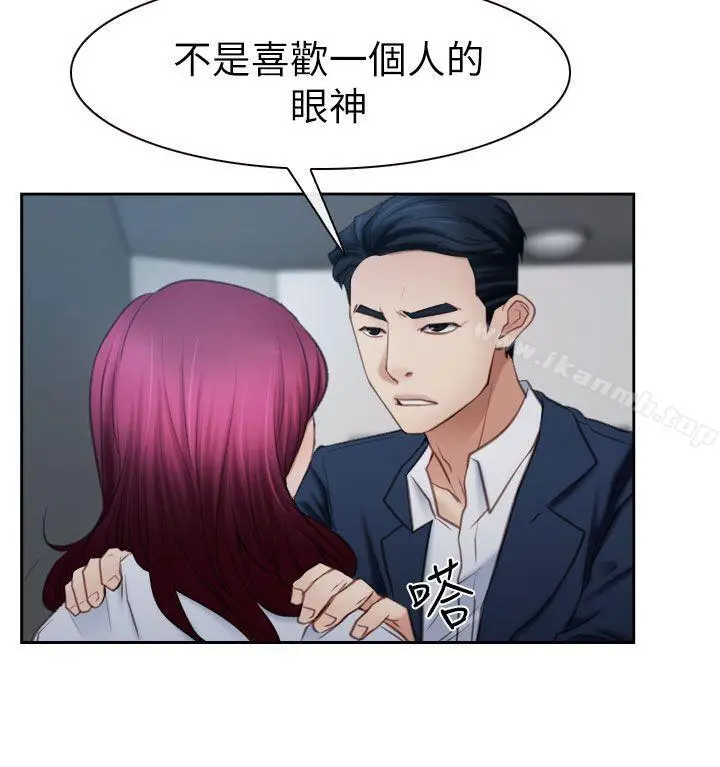 漫画《猜不透的心》第58话第21张图