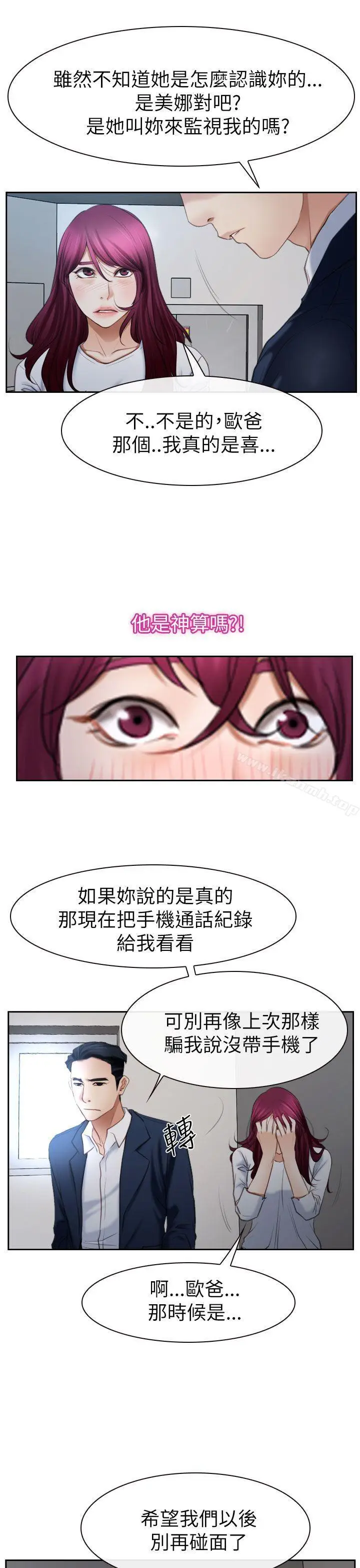 漫画《猜不透的心》第58话第22张图