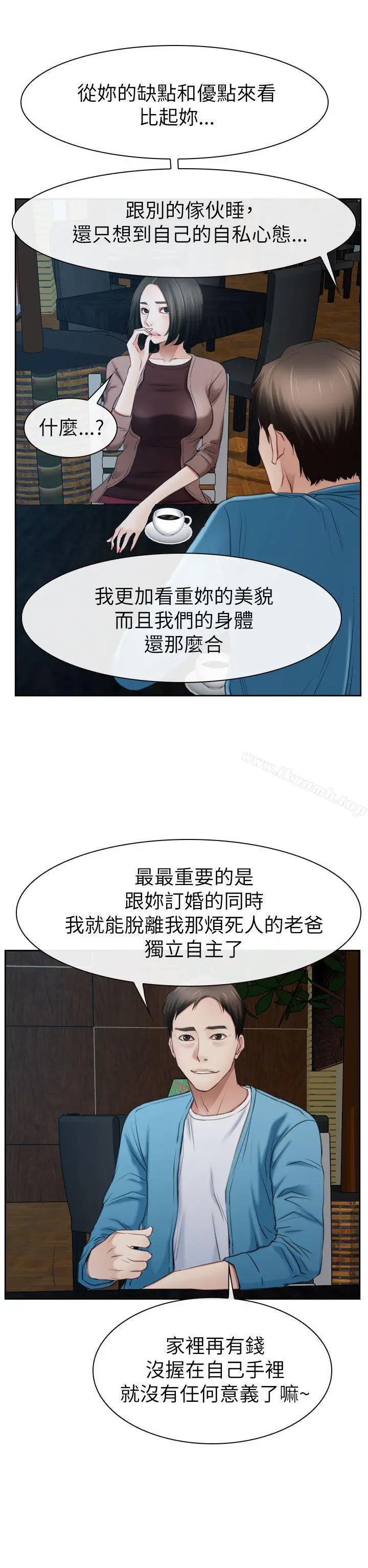 漫画《猜不透的心》第58话第3张图