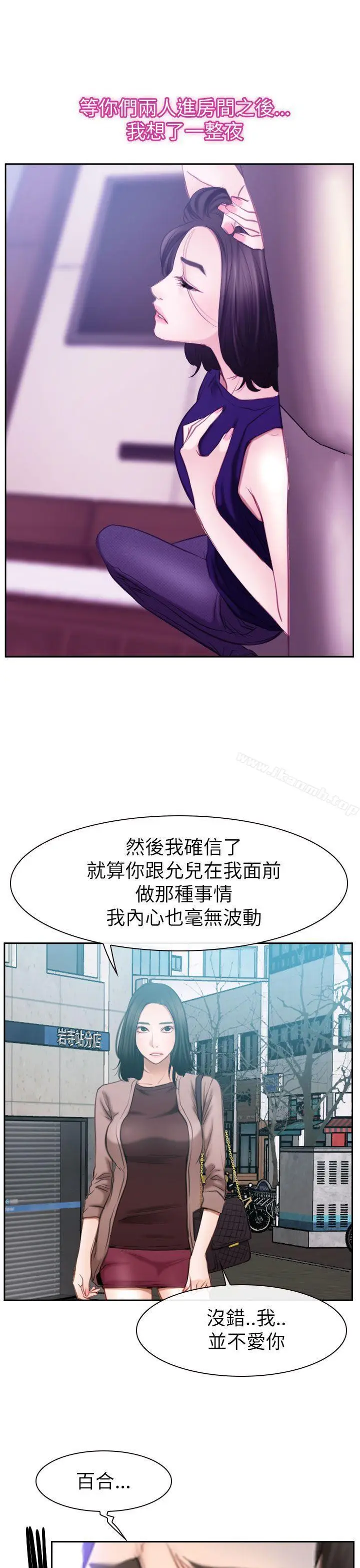 漫画《猜不透的心》第58话第34张图