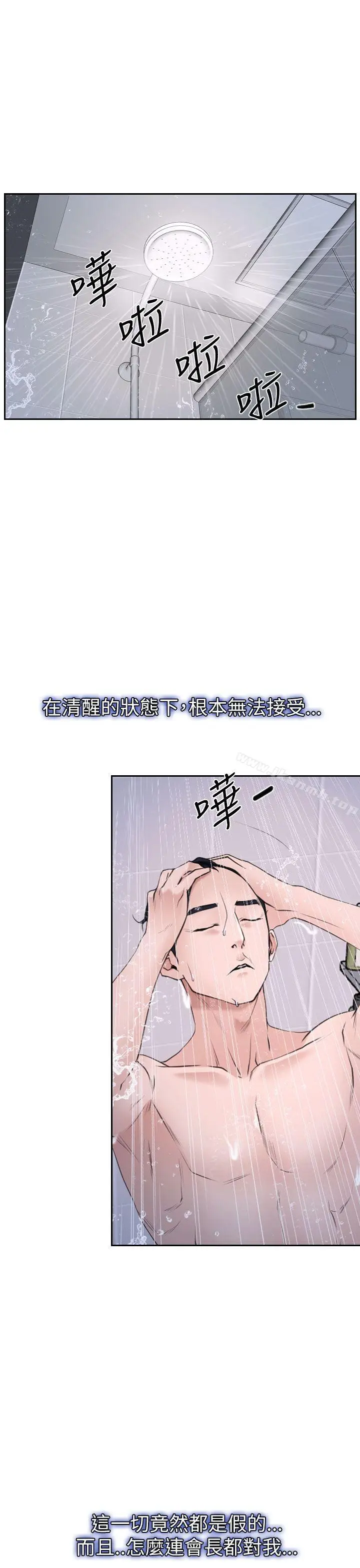 漫画《猜不透的心》第58话第6张图