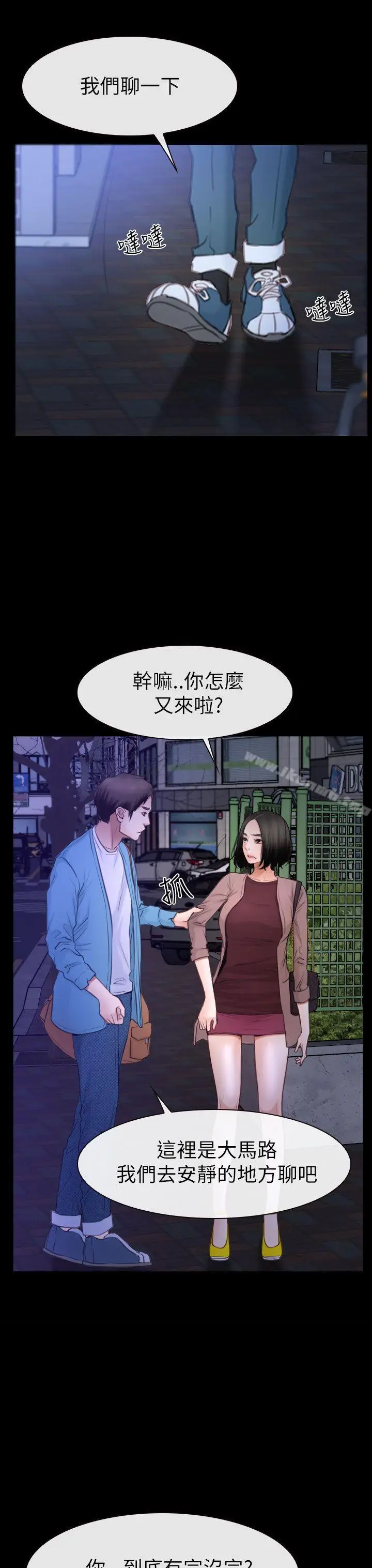 漫画《猜不透的心》第59话第13张图