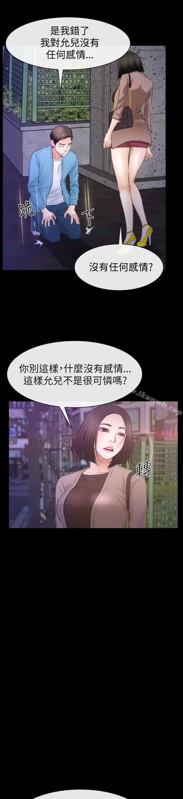 漫画《猜不透的心》第59话第15张图