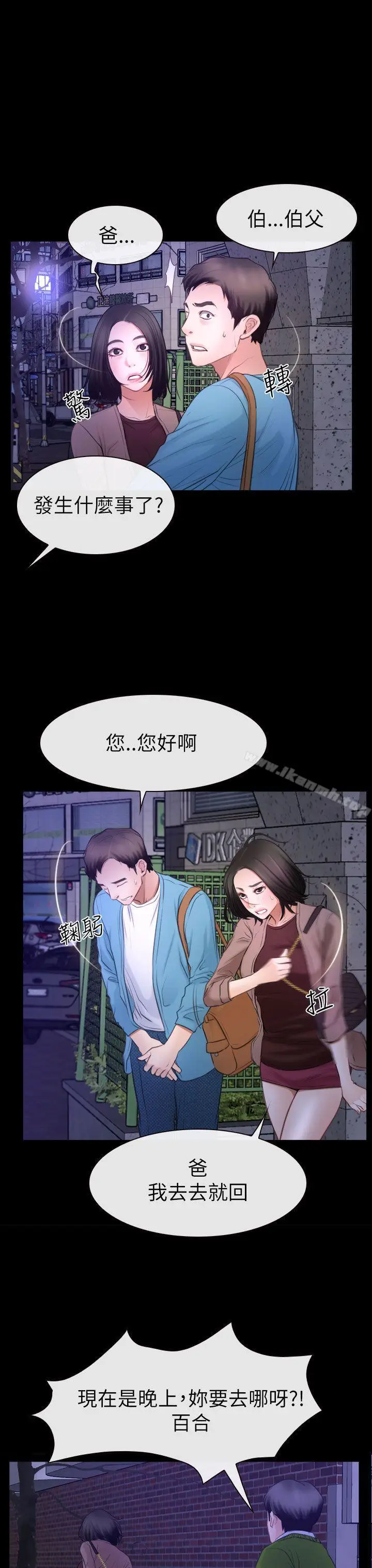 漫画《猜不透的心》第59话第25张图