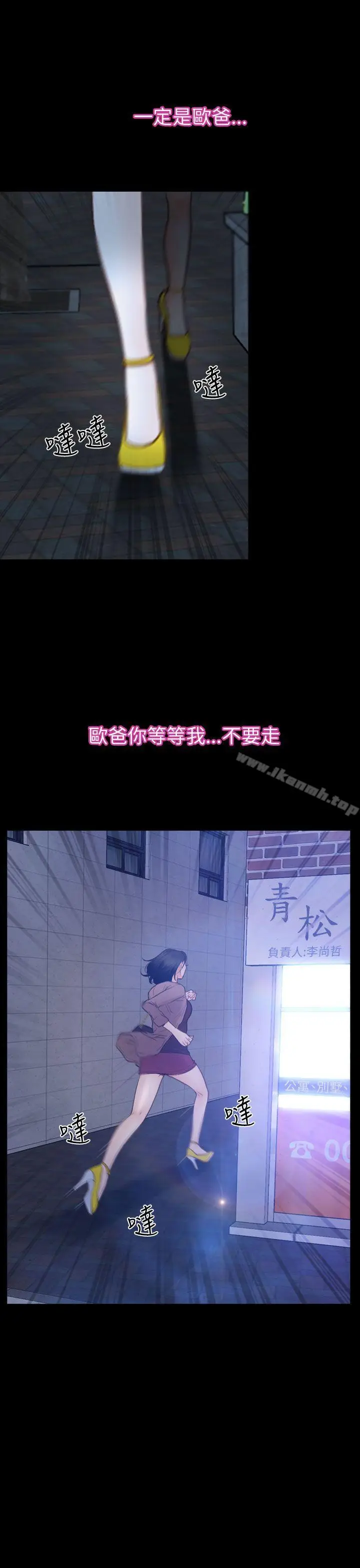漫画《猜不透的心》第59话第27张图