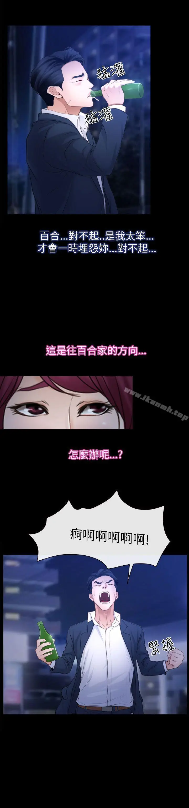 漫画《猜不透的心》第59话第4张图
