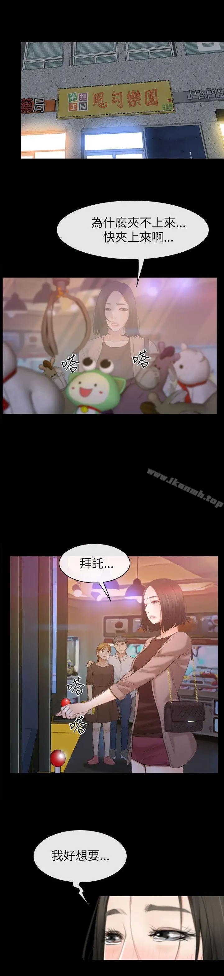 漫画《猜不透的心》第59话第7张图