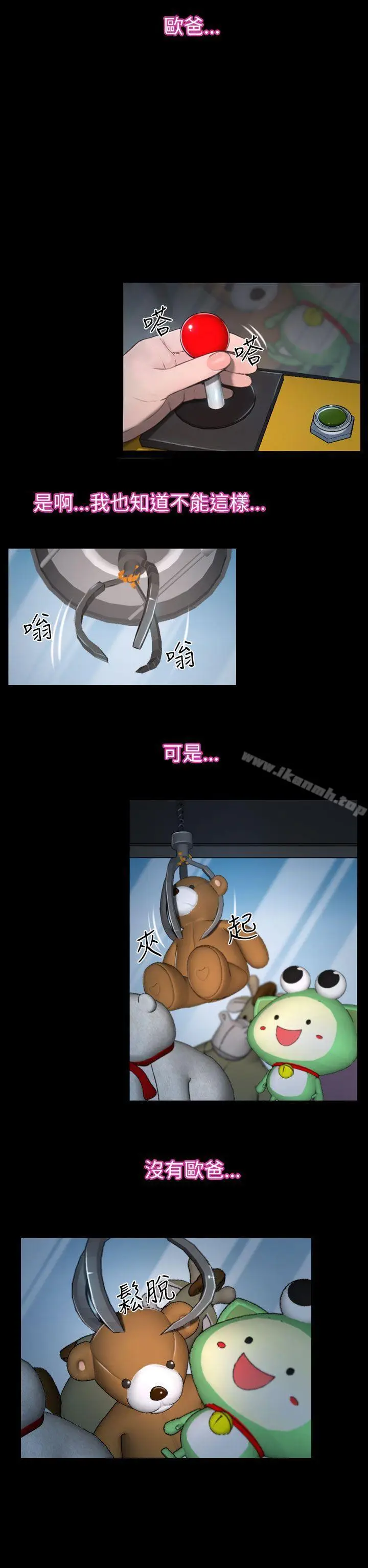 漫画《猜不透的心》第59话第8张图