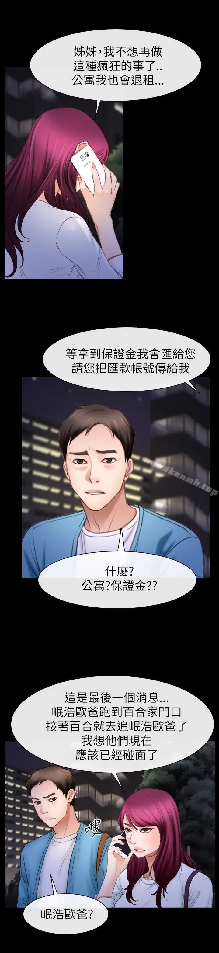 漫画《猜不透的心》第60话第11张图