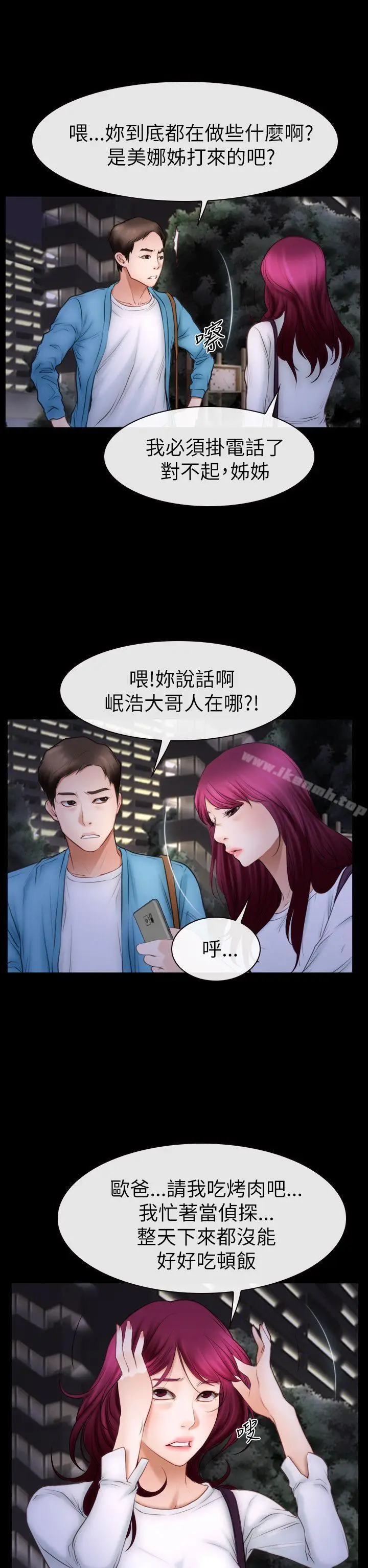 漫画《猜不透的心》第60话第12张图