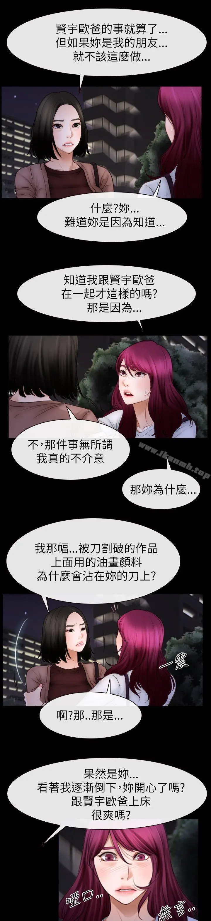 漫画《猜不透的心》第60话第3张图