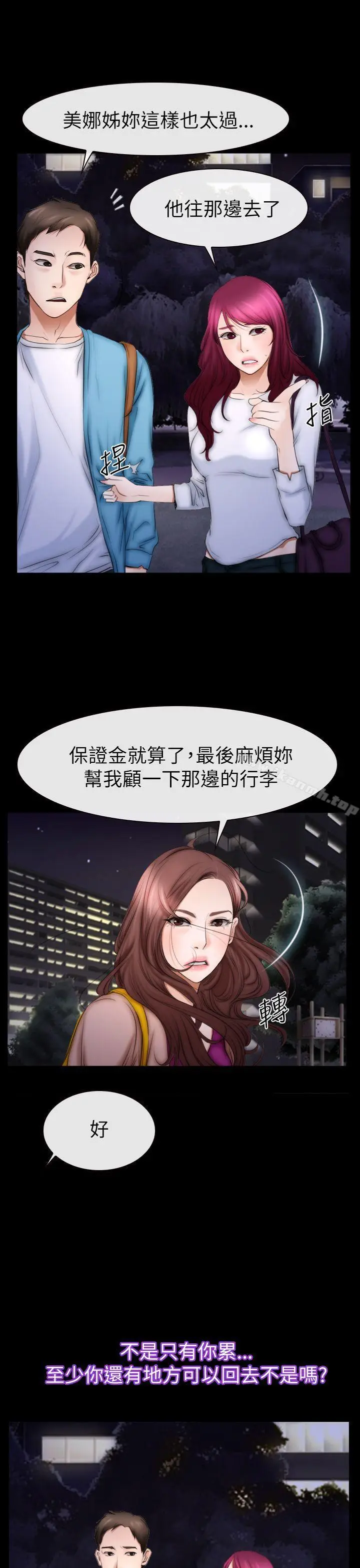漫画《猜不透的心》第60话第35张图