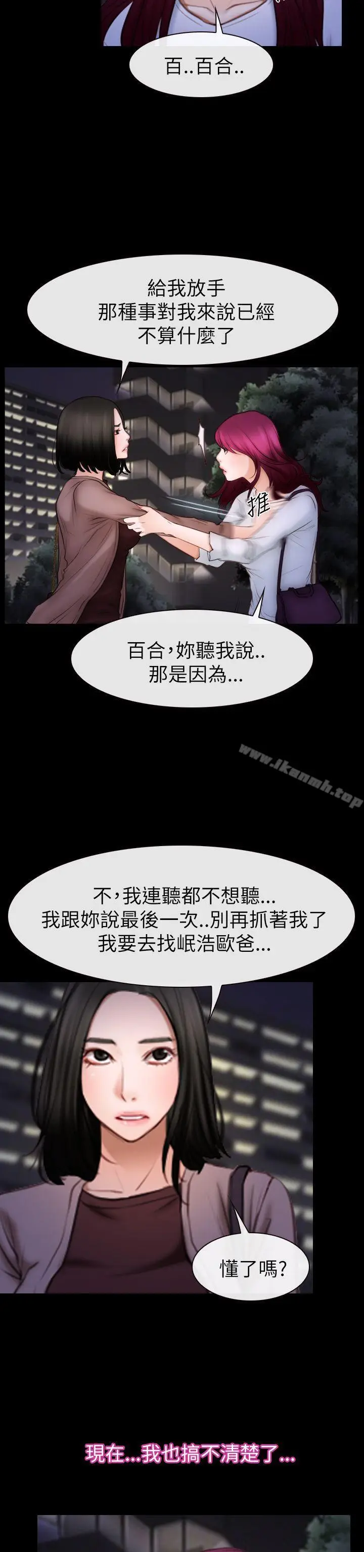 漫画《猜不透的心》第60话第4张图
