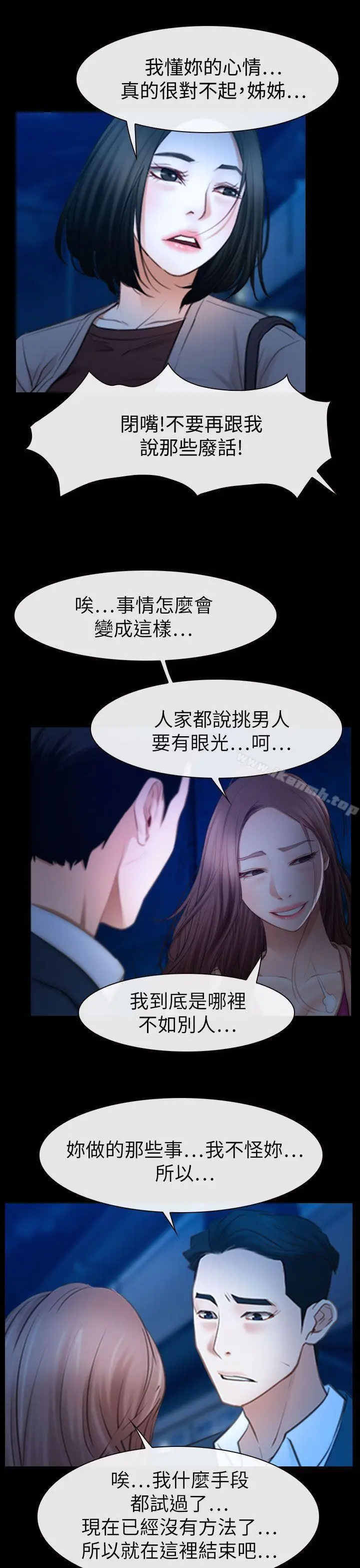 漫画《猜不透的心》第61话第13张图