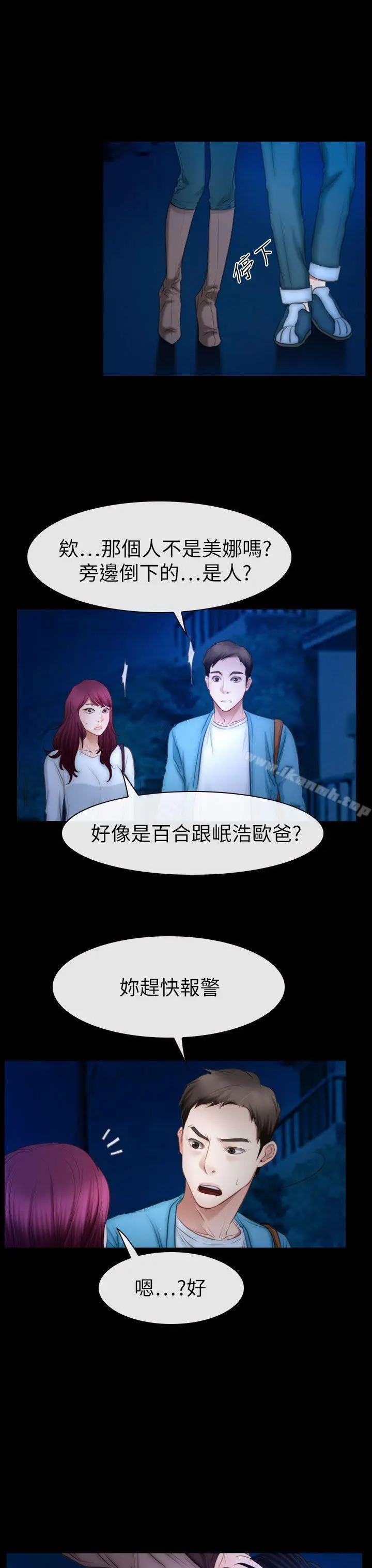 漫画《猜不透的心》第61话第23张图