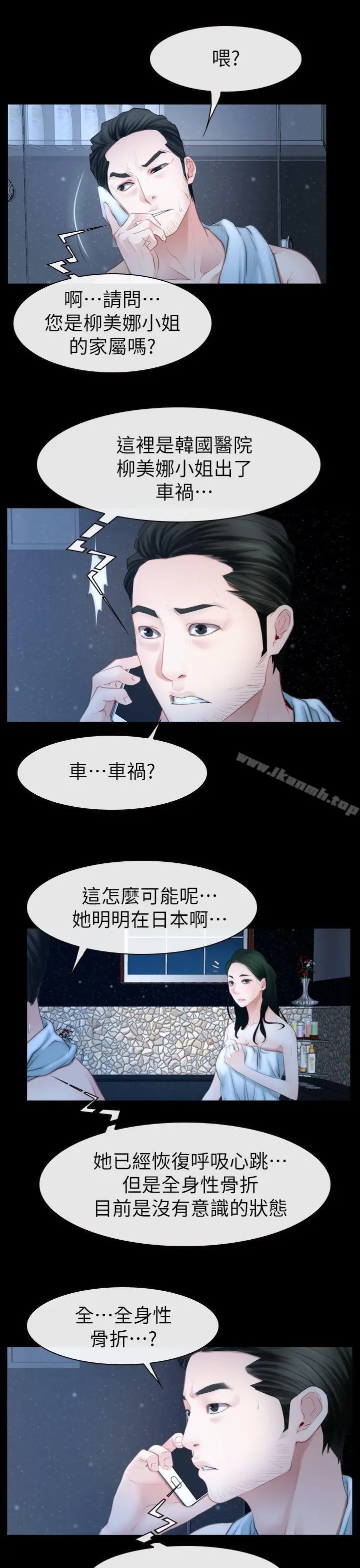 漫画《猜不透的心》第62话第13张图