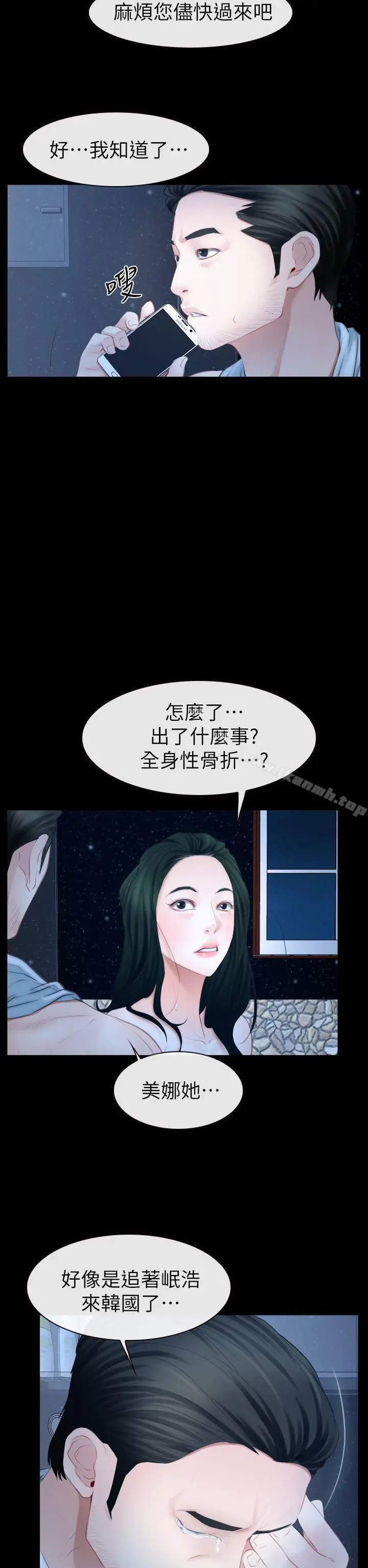 漫画《猜不透的心》第62话第14张图