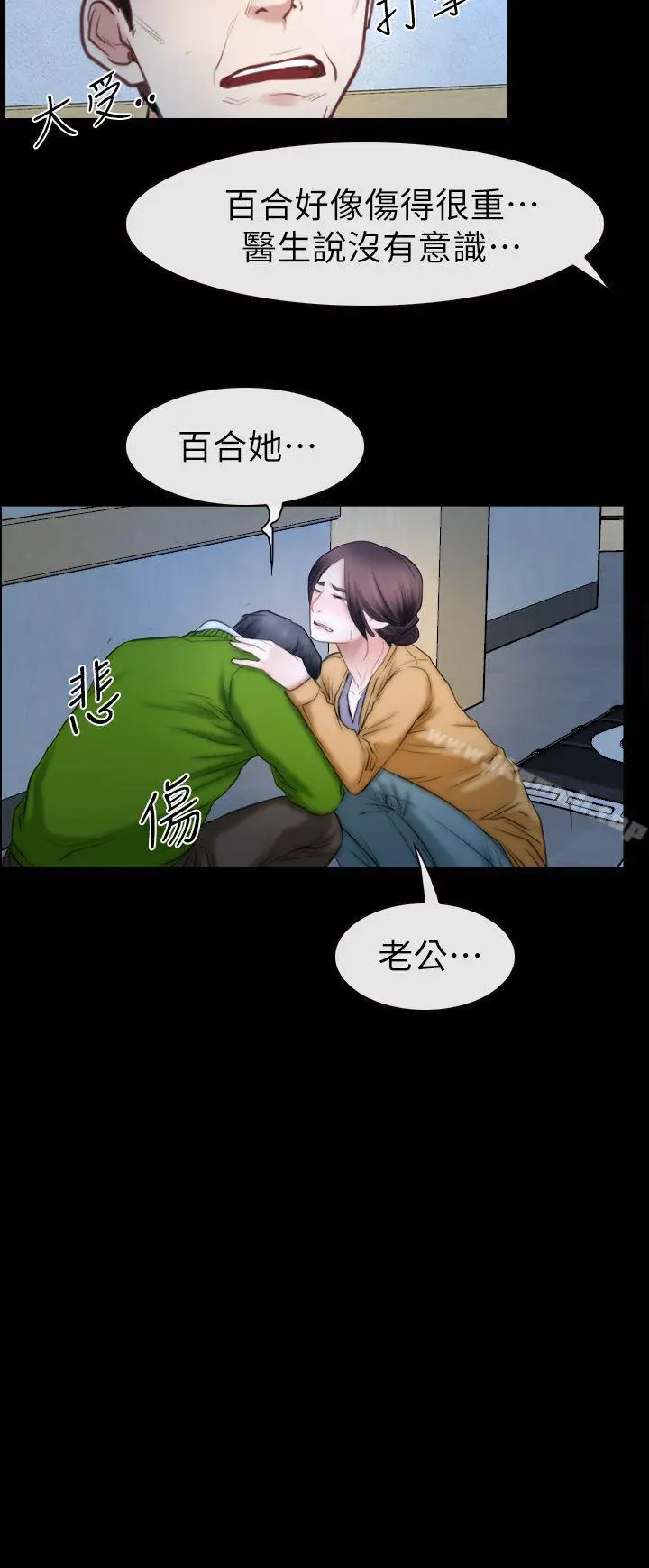 漫画《猜不透的心》第62话第18张图
