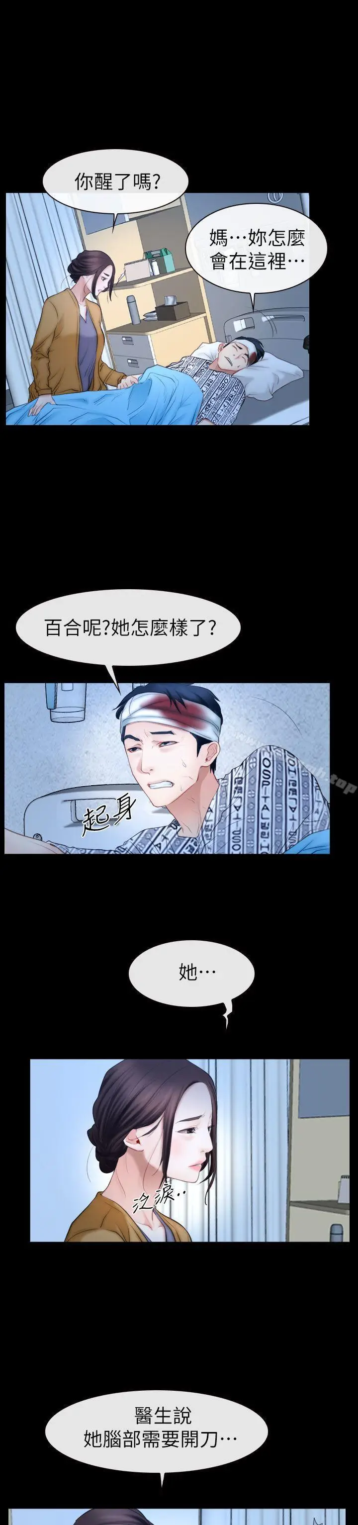 漫画《猜不透的心》第62话第23张图