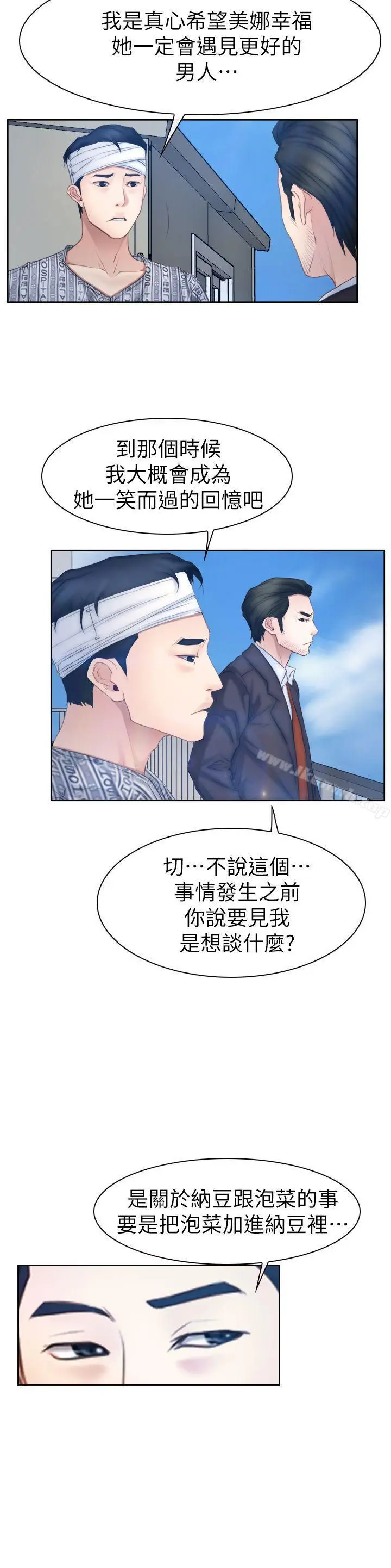 漫画《猜不透的心》第63话第10张图