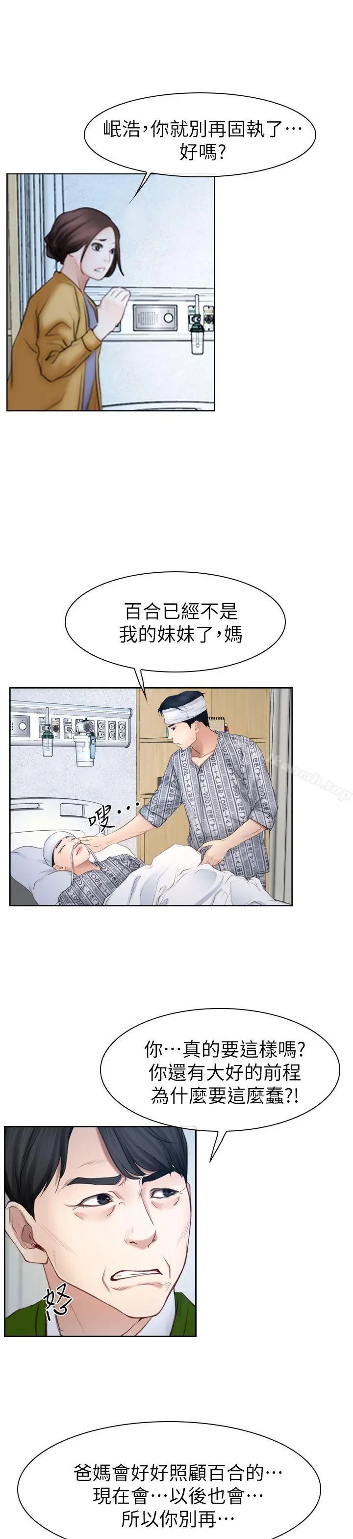 漫画《猜不透的心》第63话第15张图