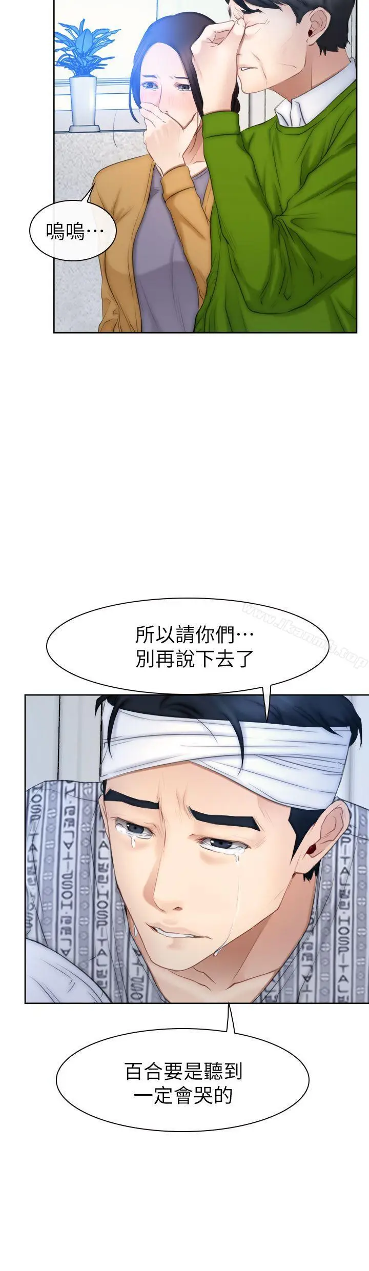 漫画《猜不透的心》第63话第21张图