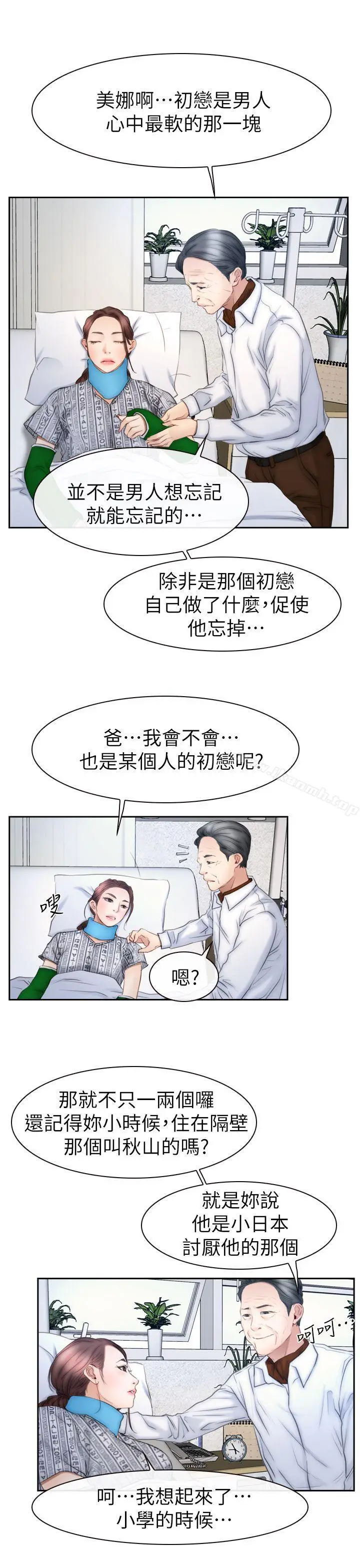漫画《猜不透的心》第63话第22张图