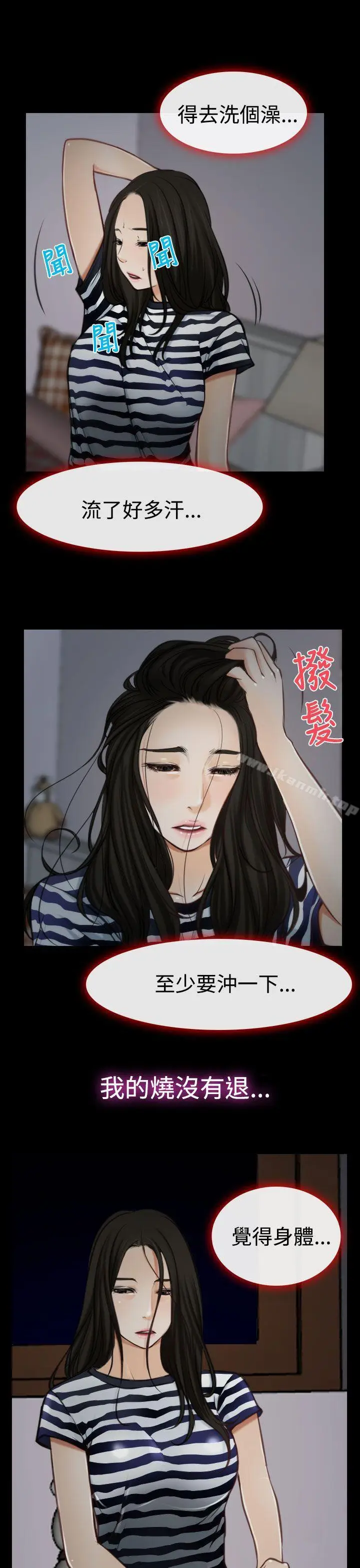 漫画《猜不透的心》第7话第32张图