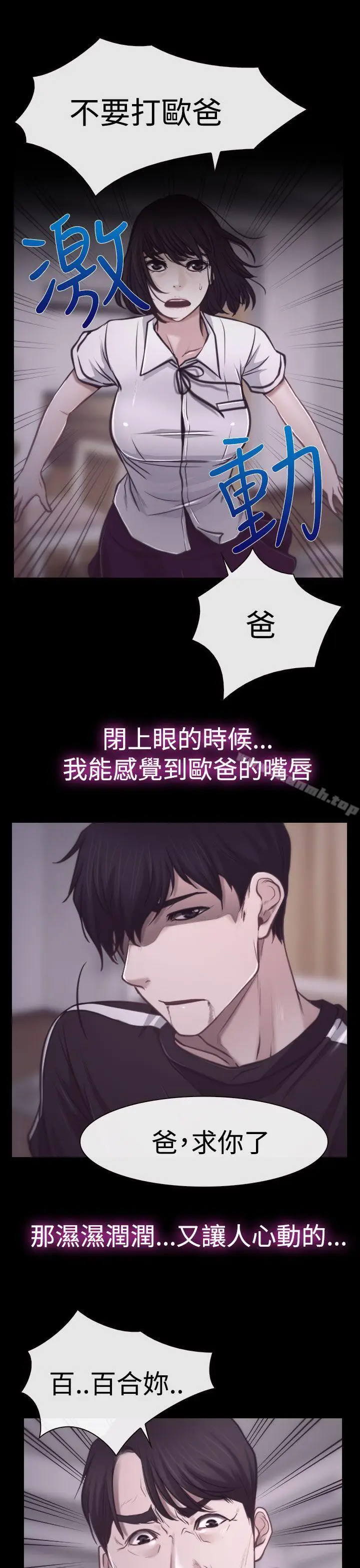 漫画《猜不透的心》第7话第5张图