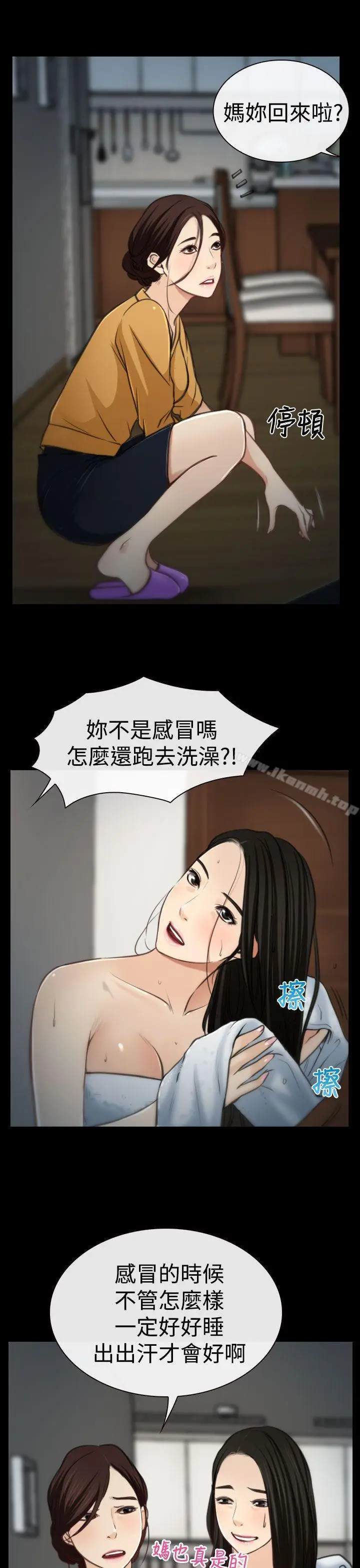 漫画《猜不透的心》第8话第14张图