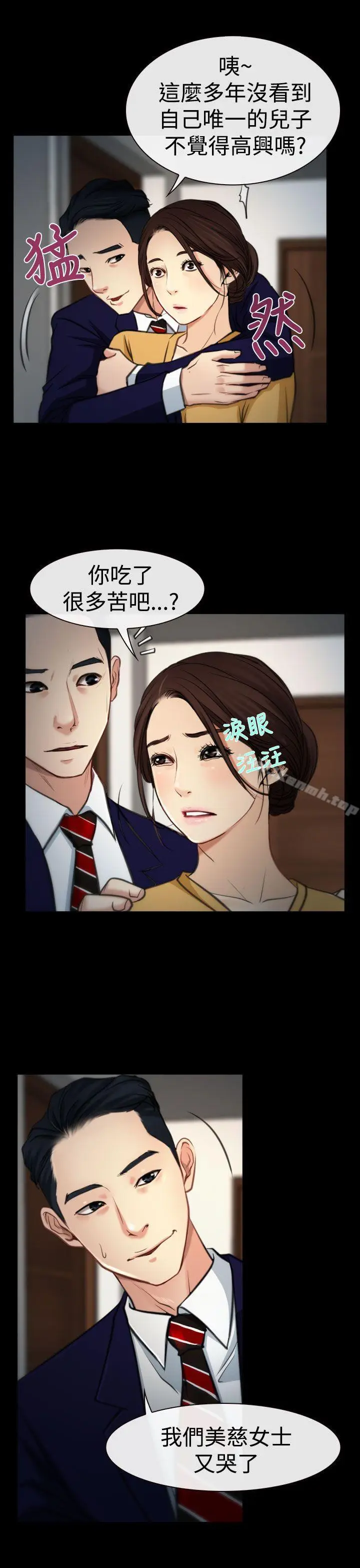 漫画《猜不透的心》第8话第20张图