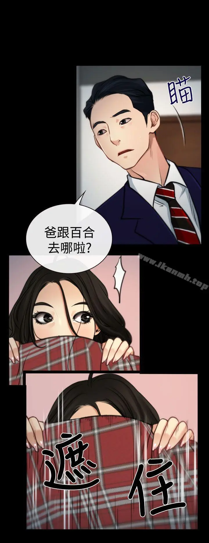 漫画《猜不透的心》第8话第21张图