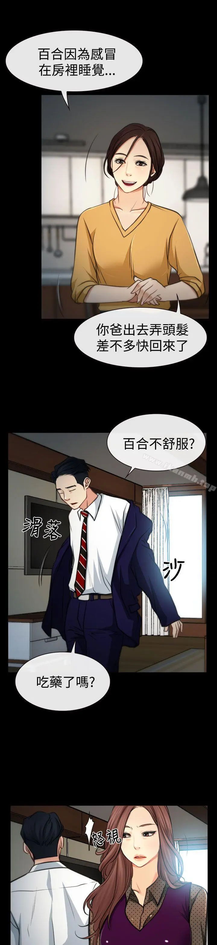 漫画《猜不透的心》第8话第22张图