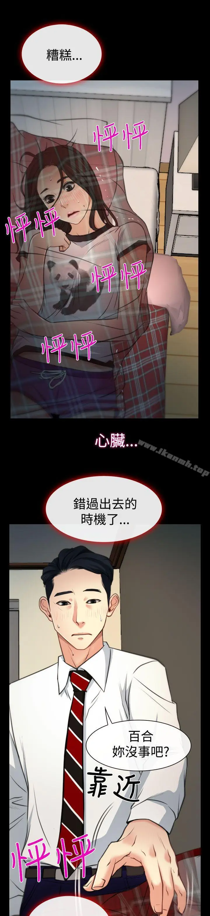 漫画《猜不透的心》第8话第26张图