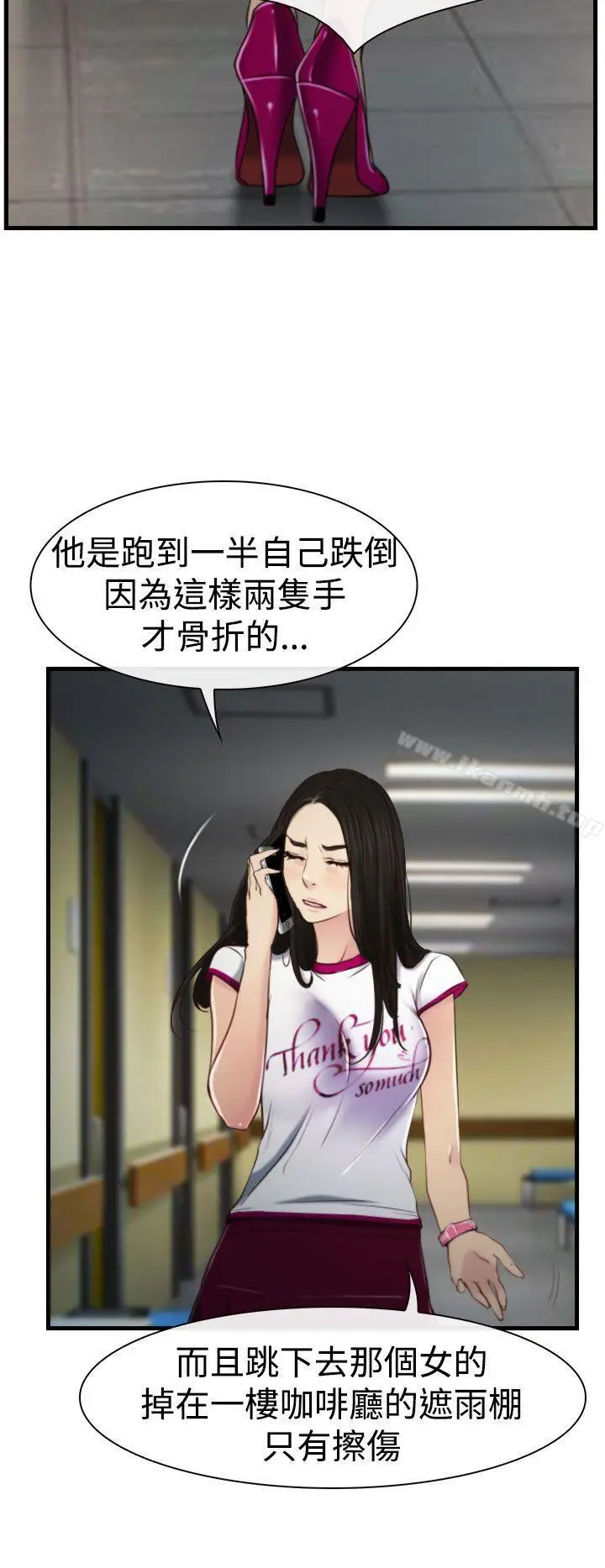 漫画《猜不透的心》第9话第11张图