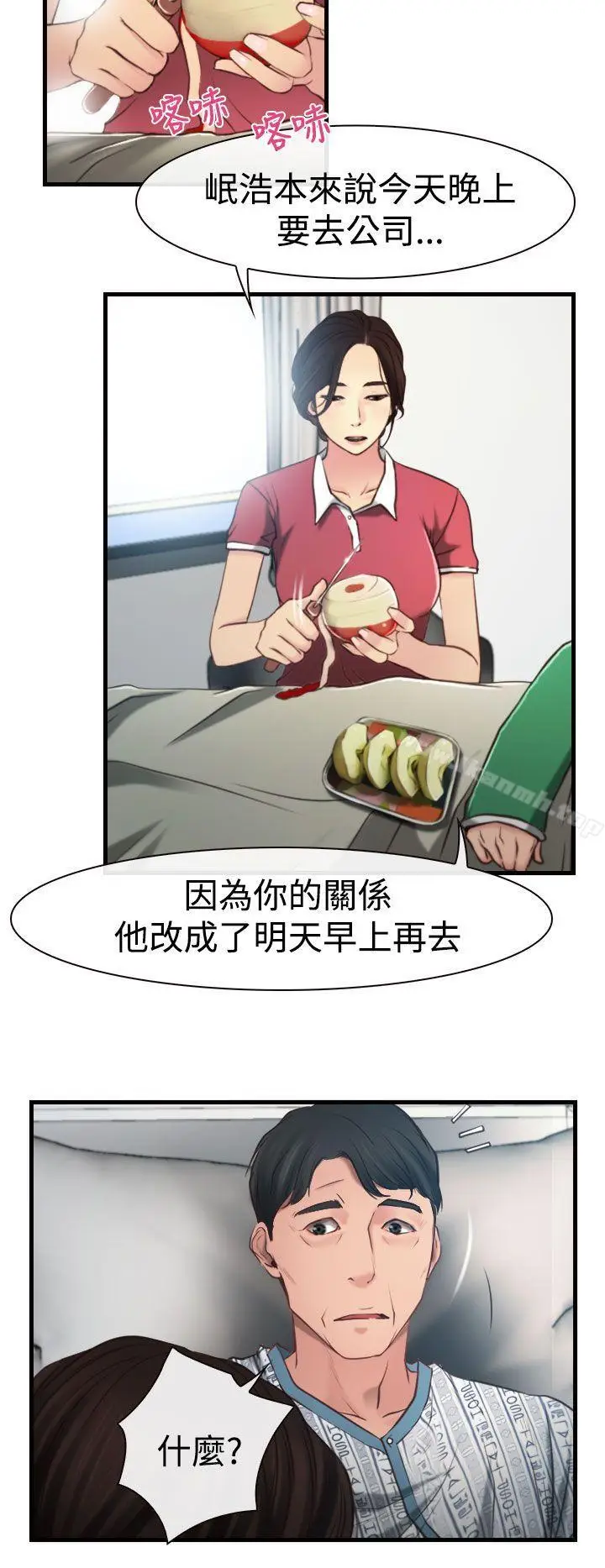漫画《猜不透的心》第9话第13张图