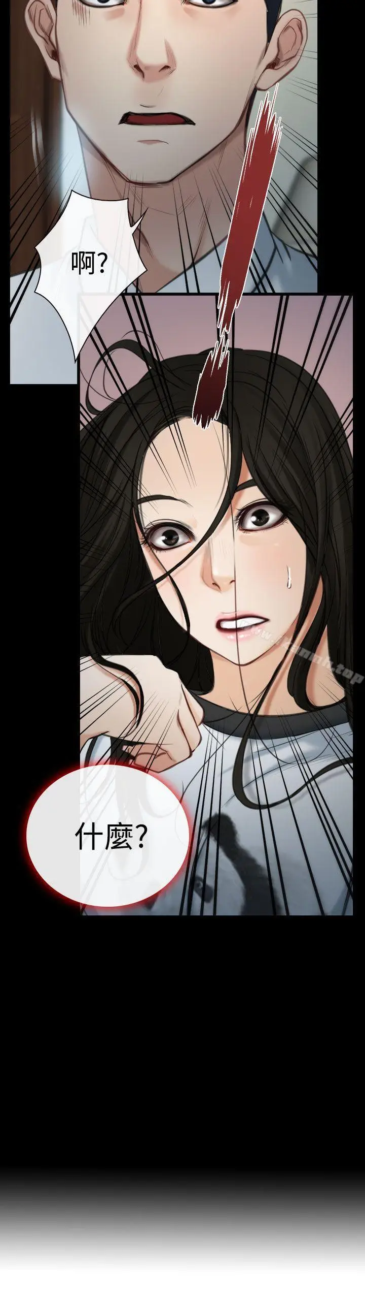 漫画《猜不透的心》第9话第2张图