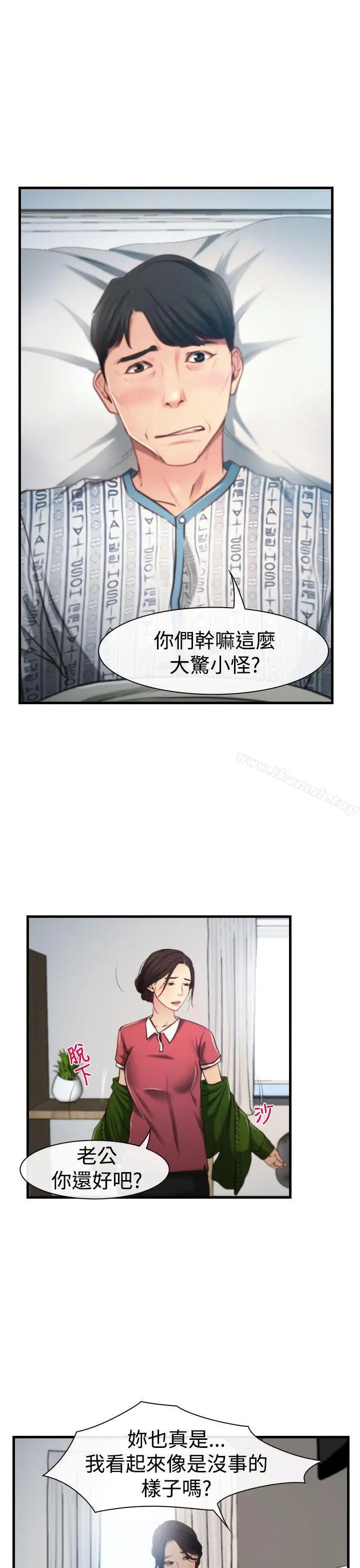 漫画《猜不透的心》第9话第3张图