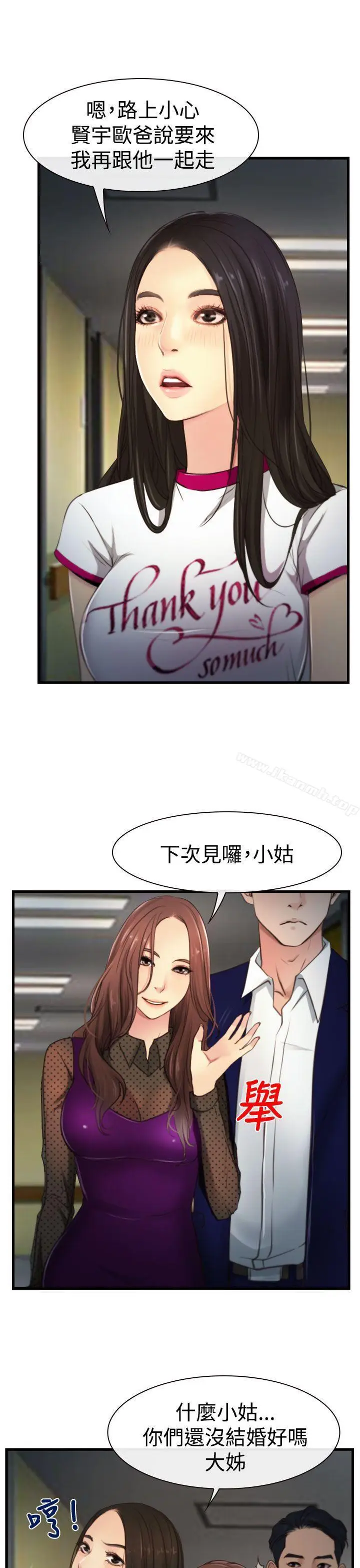 漫画《猜不透的心》第9话第30张图