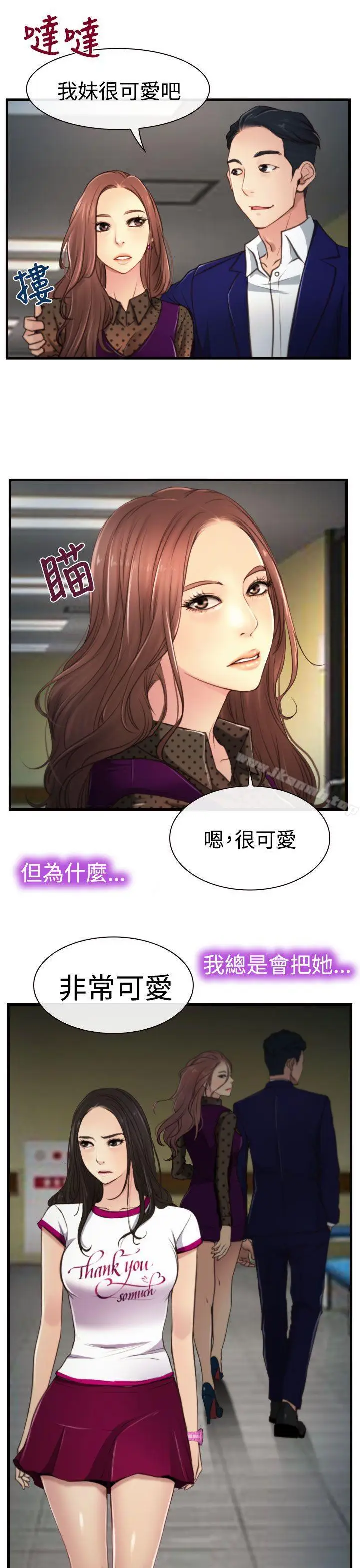 漫画《猜不透的心》第9话第32张图