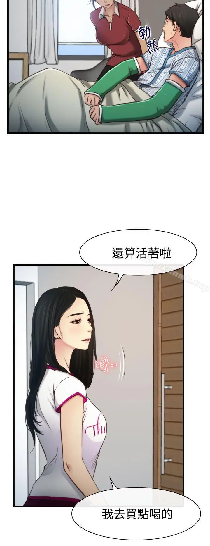 漫画《猜不透的心》第9话第4张图