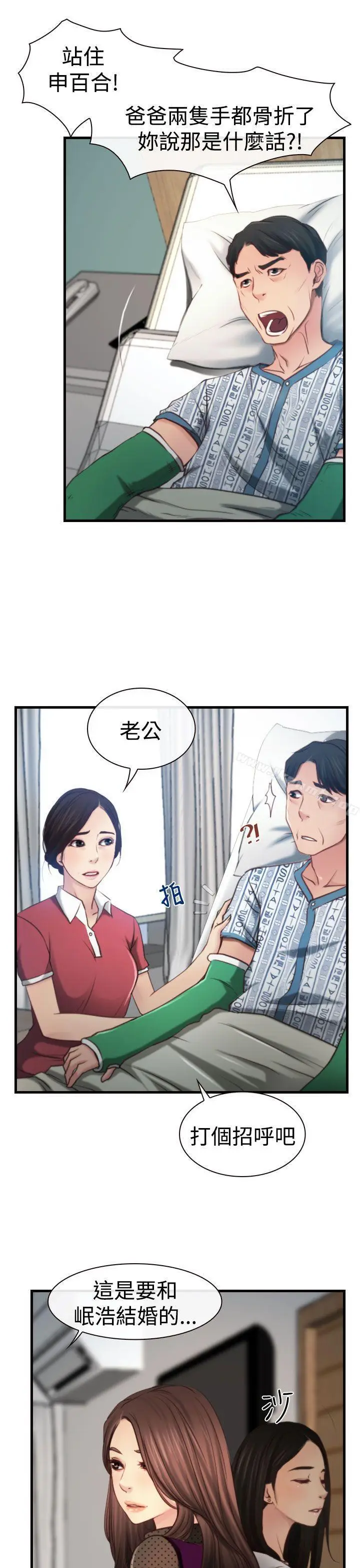 漫画《猜不透的心》第9话第5张图