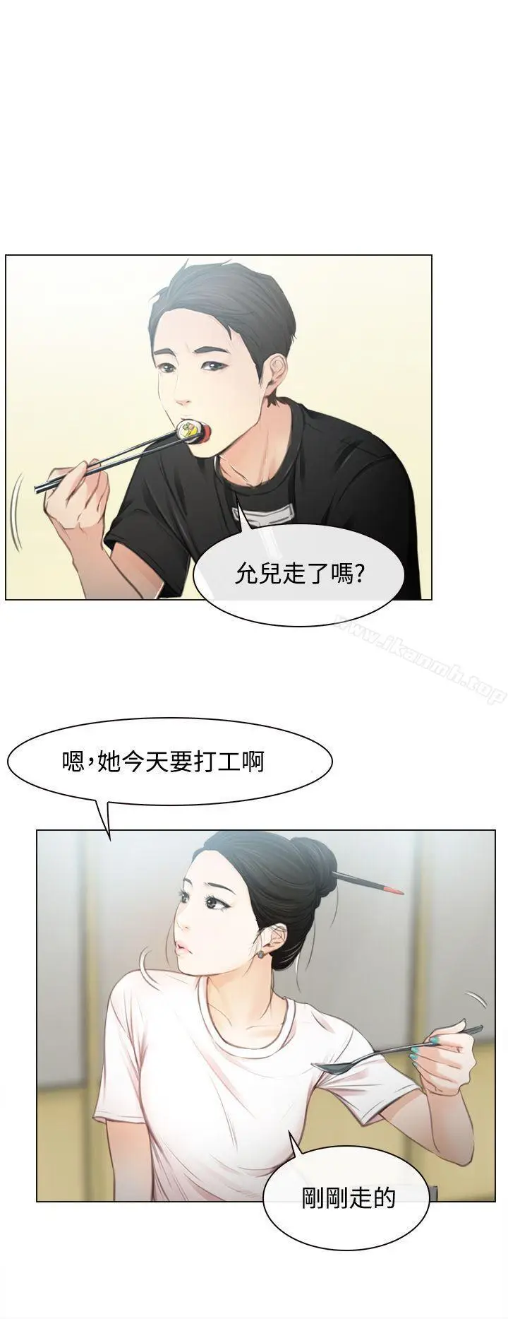 漫画《猜不透的心》第1话第15张图