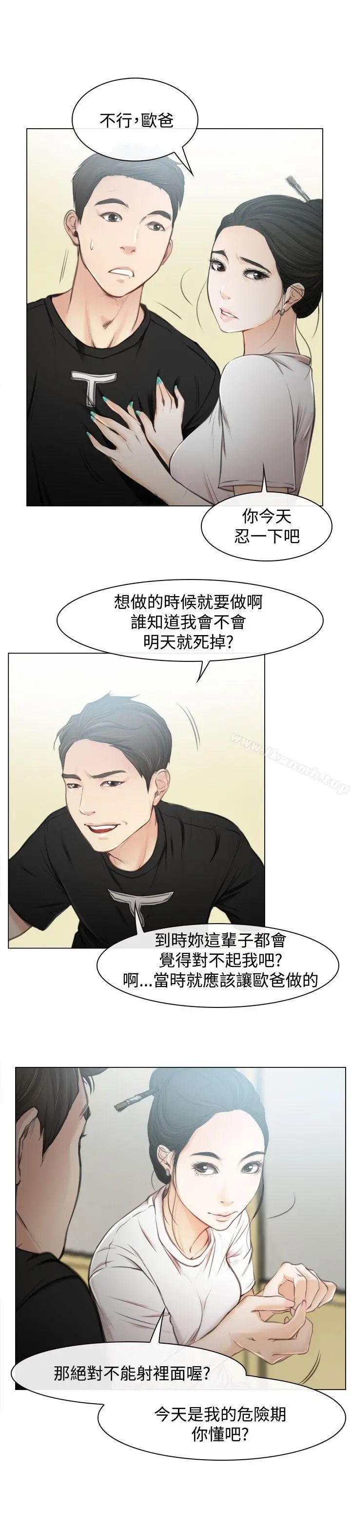 漫画《猜不透的心》第1话第18张图