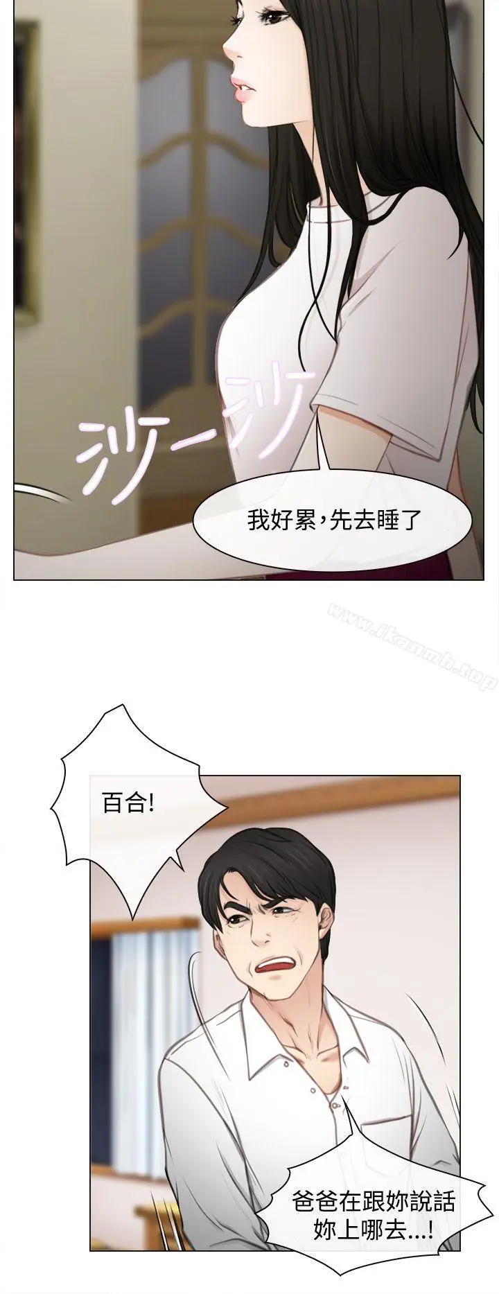 漫画《猜不透的心》第1话第31张图