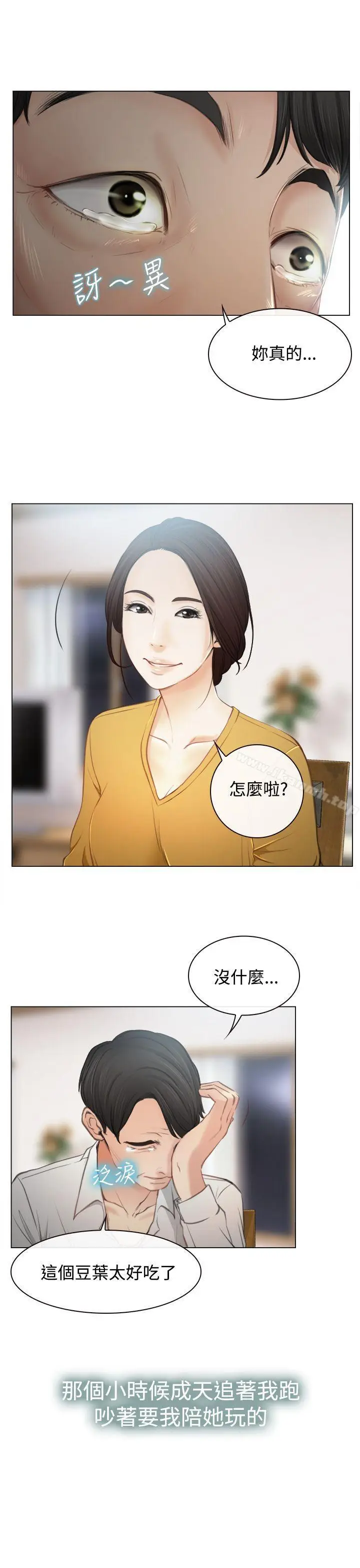 漫画《猜不透的心》第1话第34张图