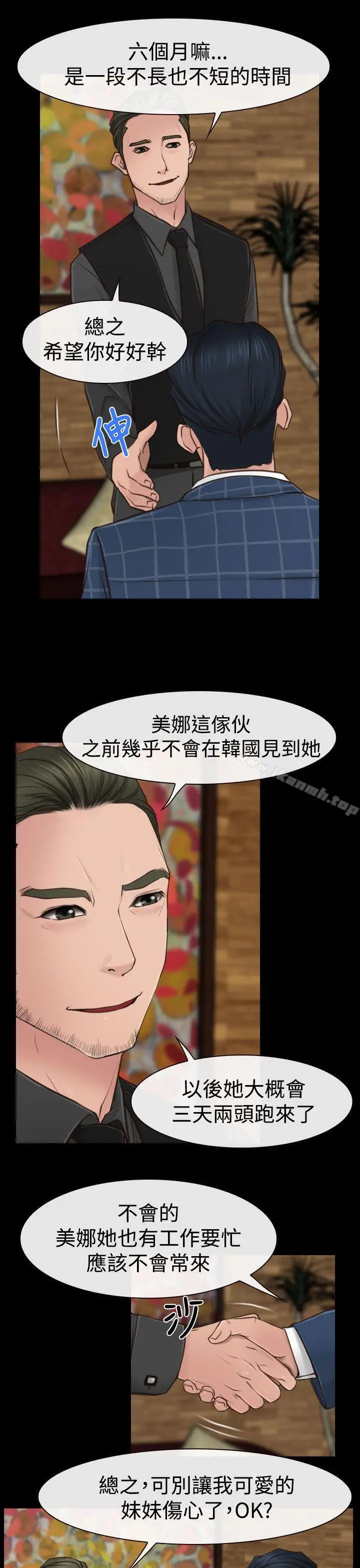 漫画《猜不透的心》第10话第11张图