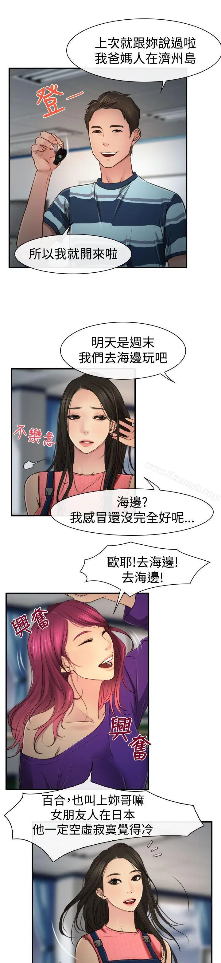 漫画《猜不透的心》第10话第23张图