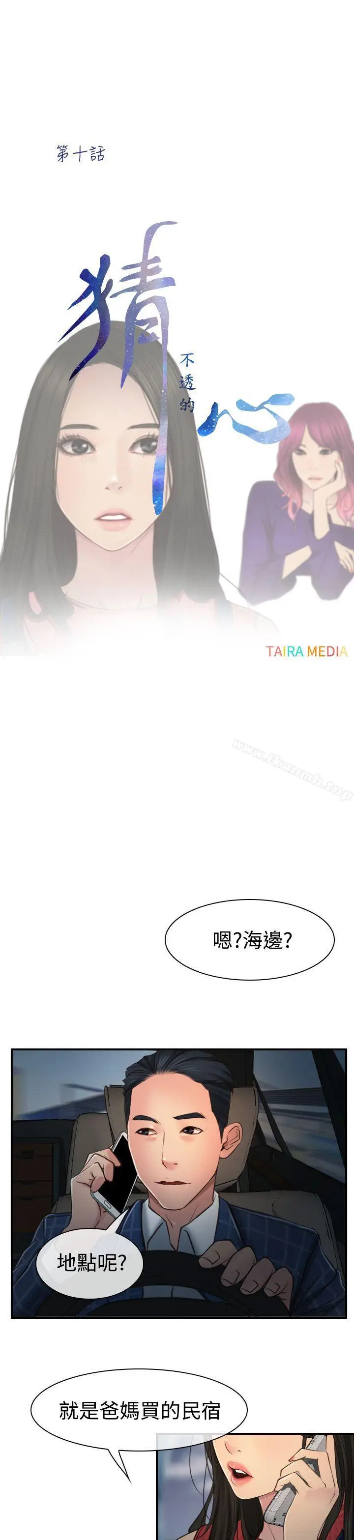 漫画《猜不透的心》第10话第27张图