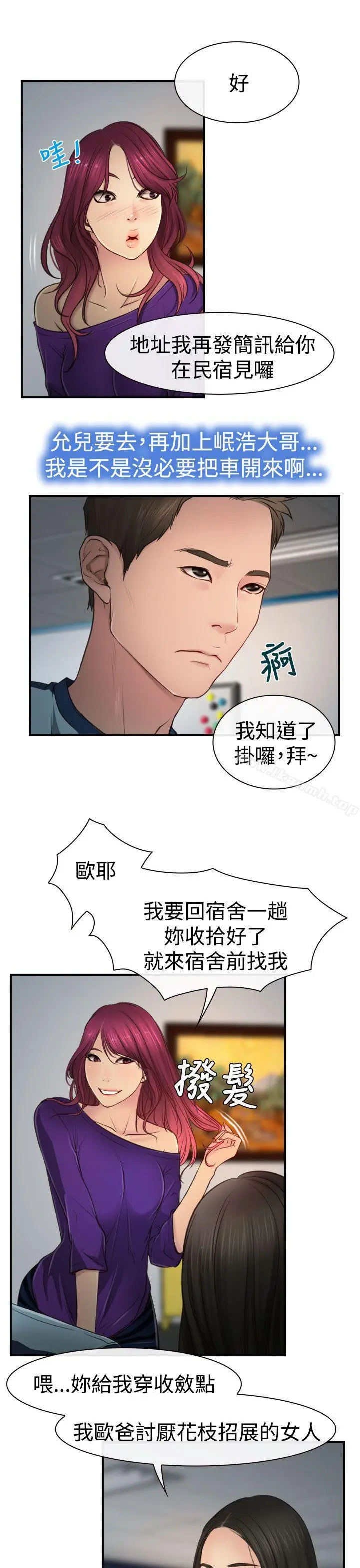 漫画《猜不透的心》第10话第29张图